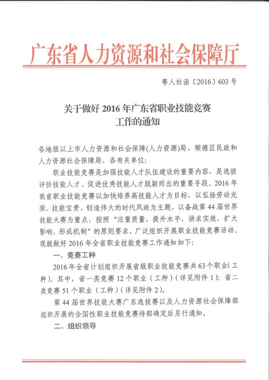 F:\广州速威\获奖通讯稿\通讯稿\人社厅文件-2016年物流师职业技能竞赛-1.jpg