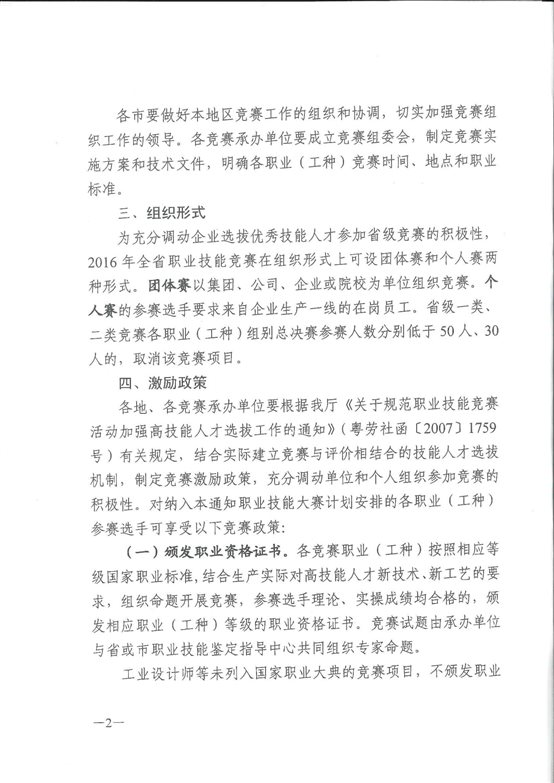 F:\广州速威\获奖通讯稿\通讯稿\人社厅文件-2016年物流师职业技能竞赛-2.jpg