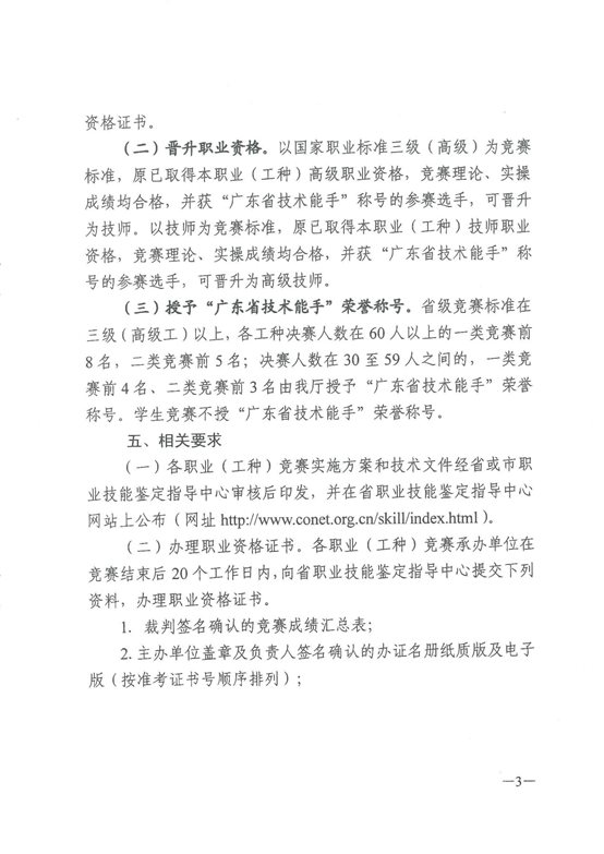 F:\广州速威\获奖通讯稿\通讯稿\人社厅文件-2016年物流师职业技能竞赛-3.jpg
