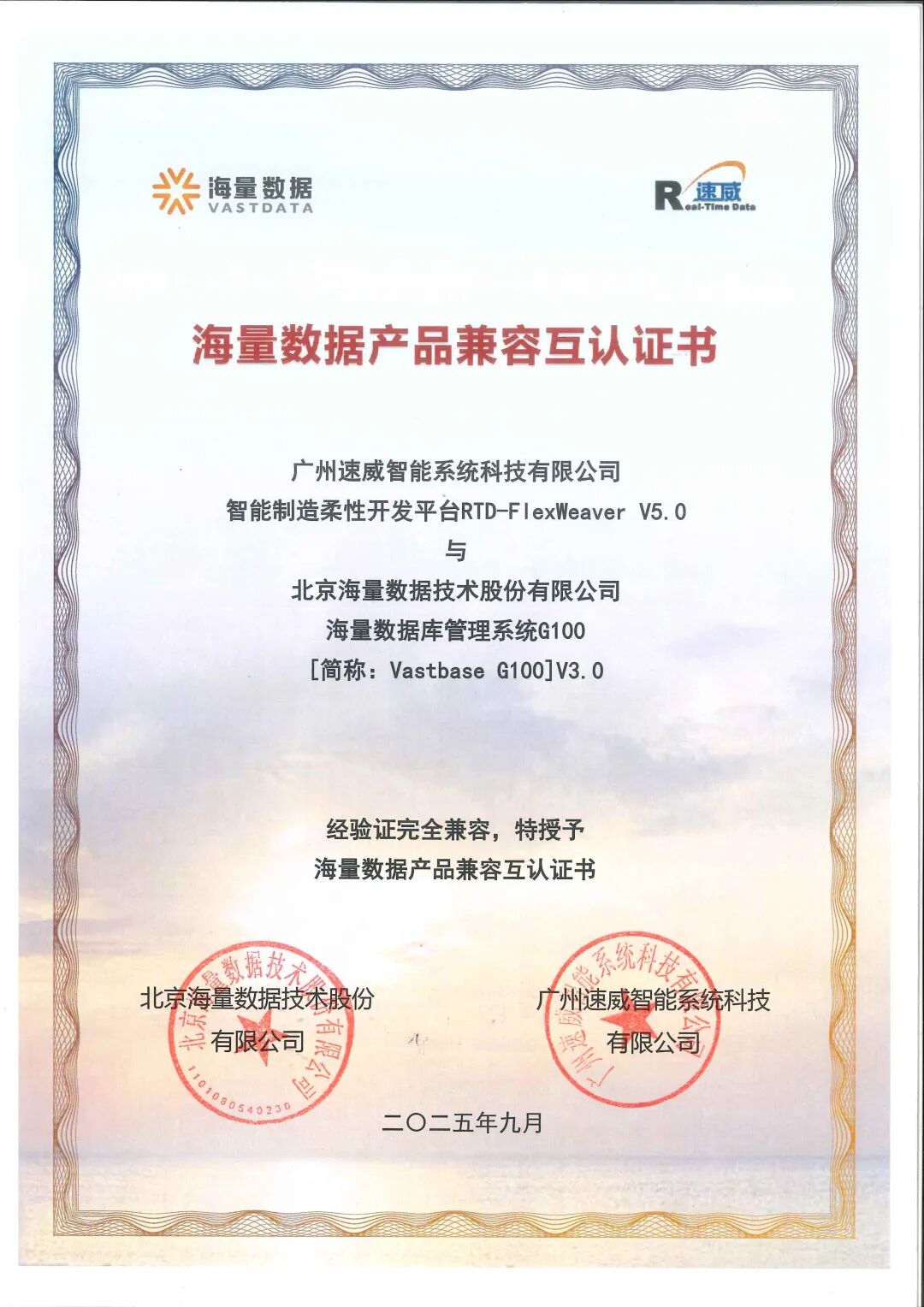 信创认证+1 | 速威智能FlexWeaver平台通过海量数据认证