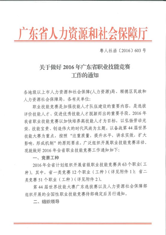 F:\广州速威\获奖通讯稿\通讯稿\人社厅文件-2016年物流师职业技能竞赛-1.jpg
