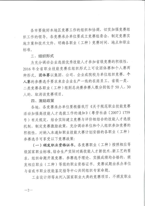 F:\广州速威\获奖通讯稿\通讯稿\人社厅文件-2016年物流师职业技能竞赛-2.jpg