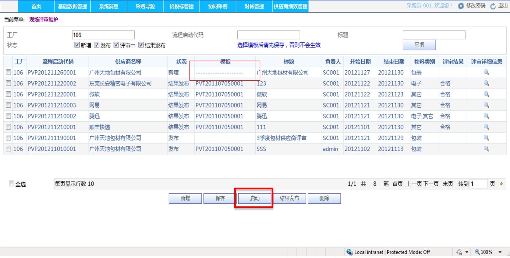 SCM供应链协同