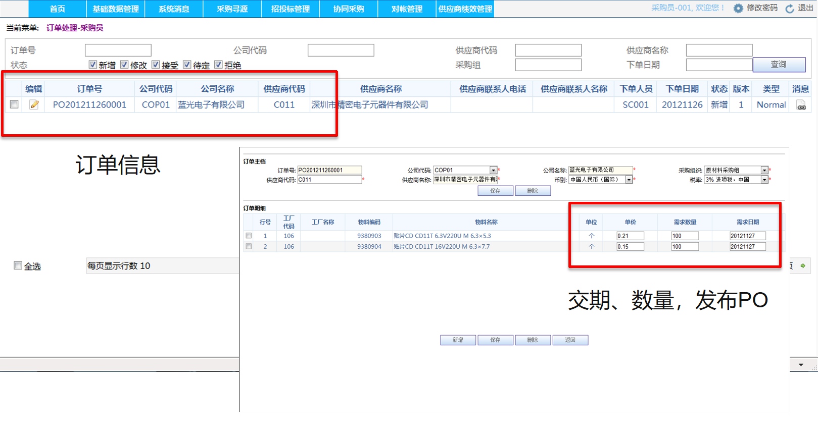 SCM供应链协同