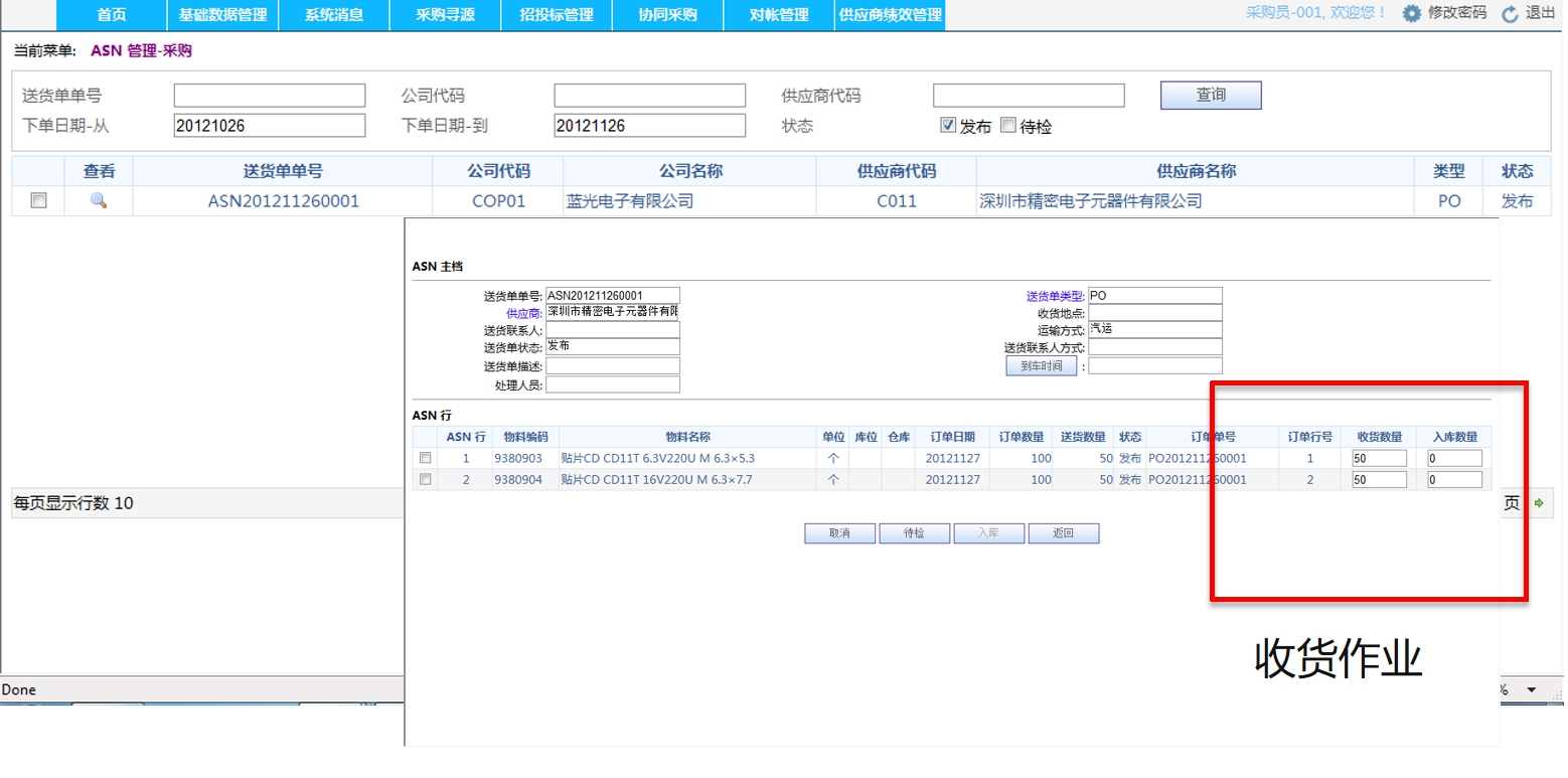 SCM供应链协同