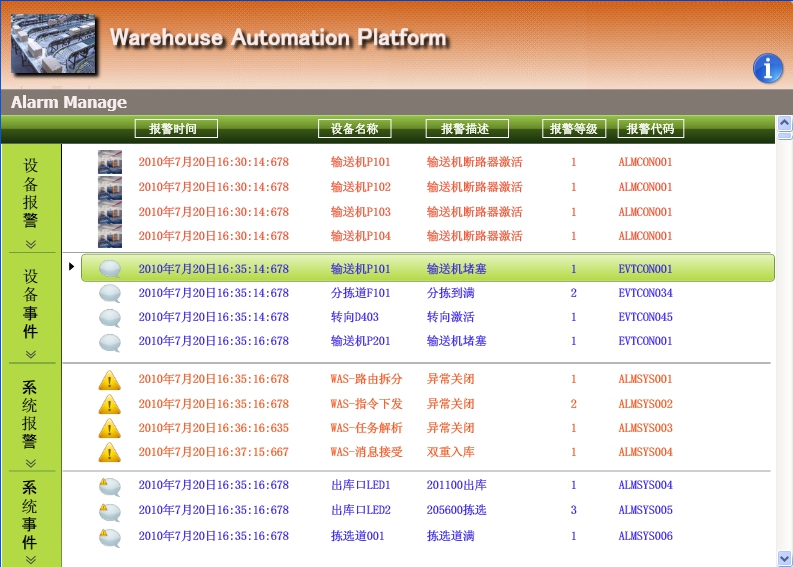 WCS设备控制系统