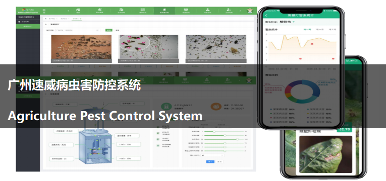 速威数字农业方案