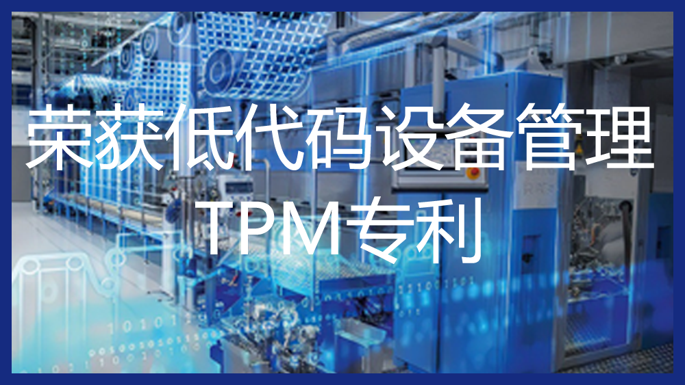 TPM设备管理系统