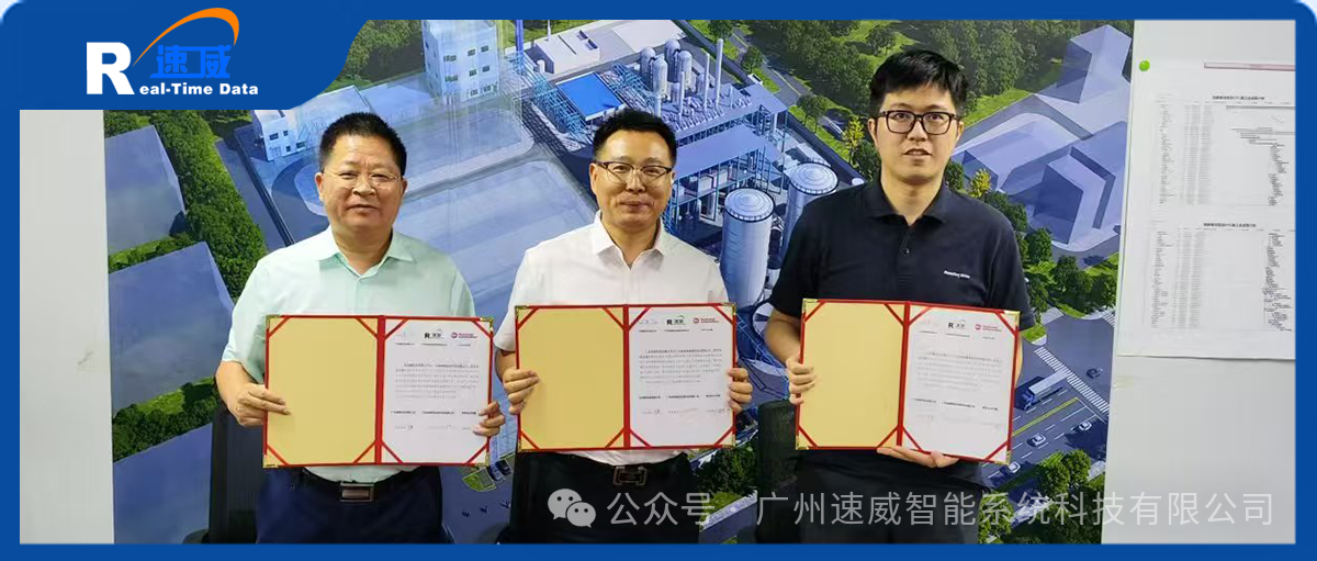 广州速威偕同罗克韦尔，与广东恒碳（山东天润和）签署战略合作协议，MOM项目正式启动！