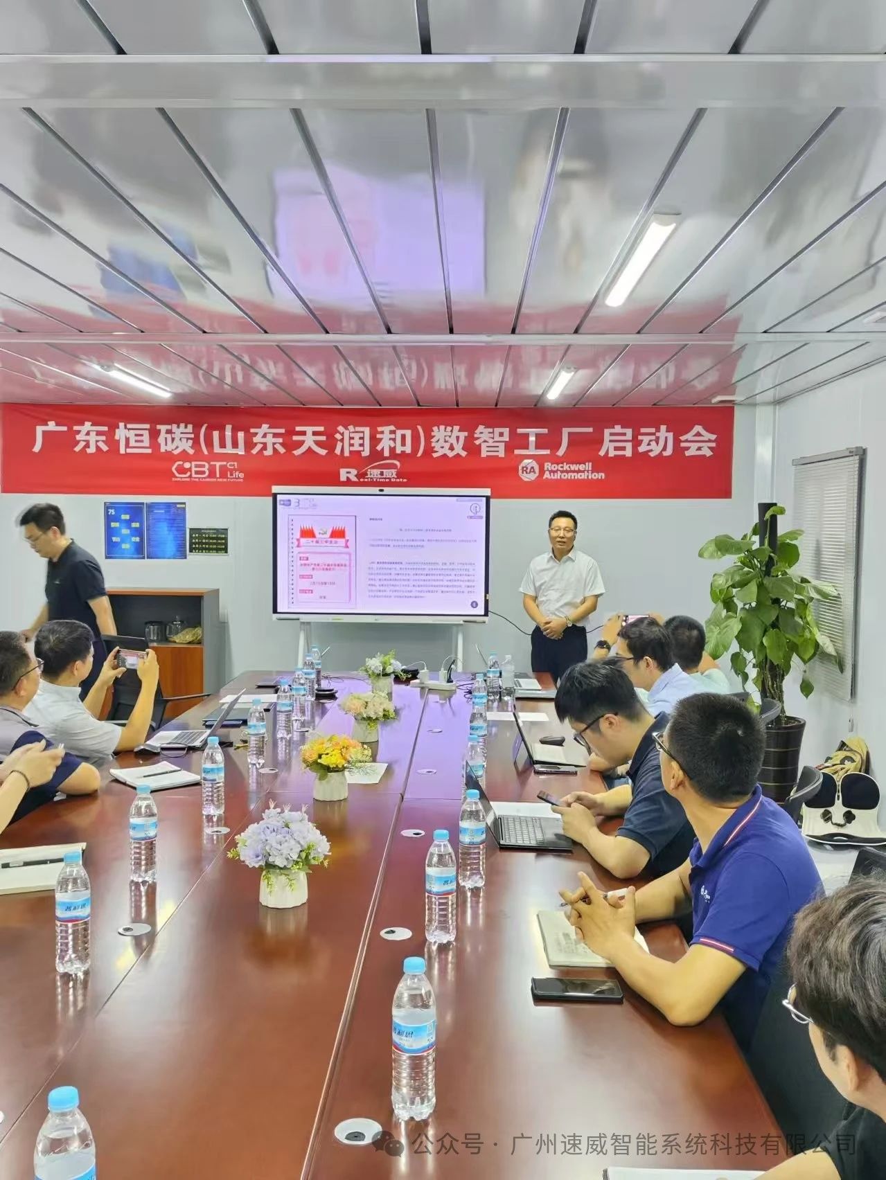 广州速威偕同罗克韦尔，与广东恒碳（山东天润和）签署战略合作协议，MOM项目正式启动！