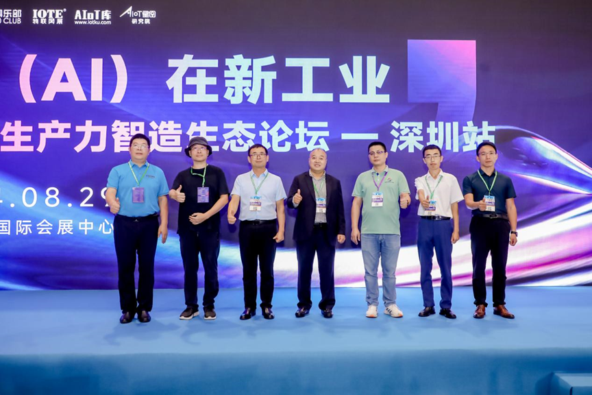 活动回顾 | “爱（AI）在新工业”- 新质生产力赋能智造生态研讨会圆满落幕