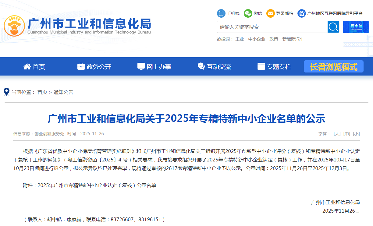 荣耀再续 | 速威智能成功通过2025年广东省专精特新中小企业复核!