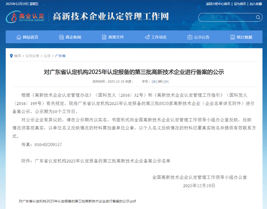 再获认可!速威智能连续第四次通过国家高新技术企业认定