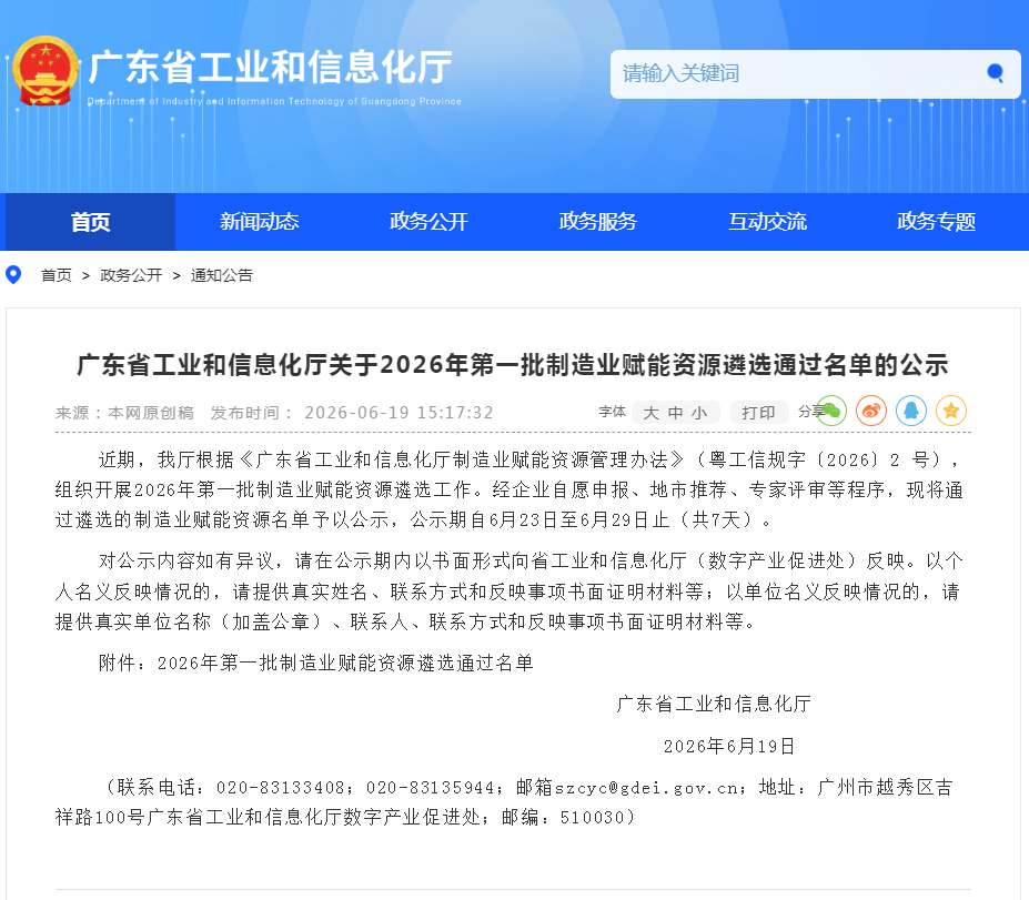喜报｜速威智能入选广东省2026年第一批制造业赋能资源名单