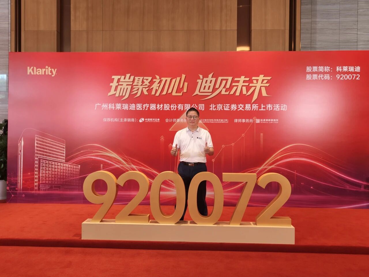 速威智能客户科莱瑞迪成功上市｜数智赋能见证“国内放疗定位第一股”高光时刻