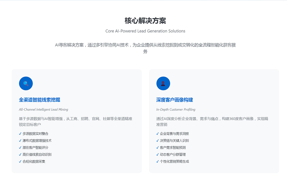 速威智能AI寻客