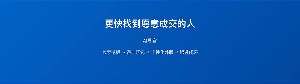 速威智能AI寻客