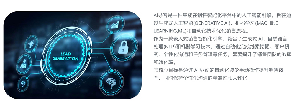 速威智能AI寻客